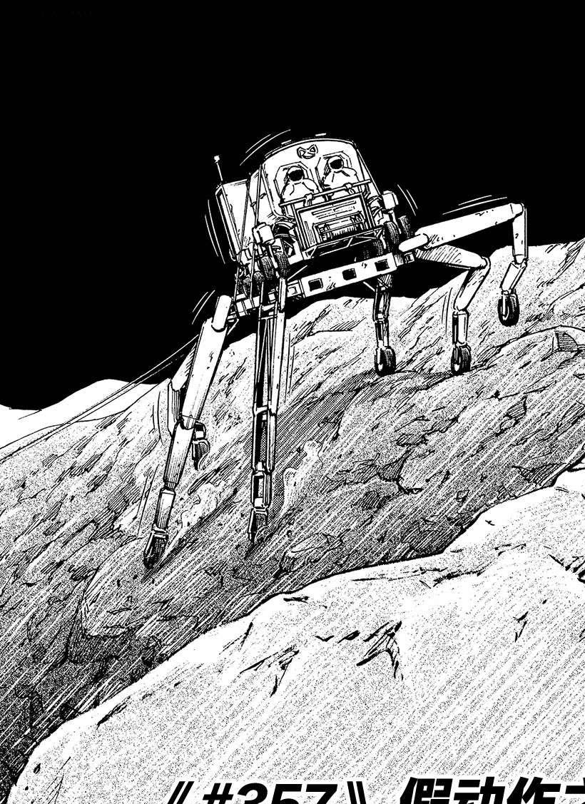 《宇宙兄弟》漫画最新章节第357话免费下拉式在线观看章节第【3】张图片