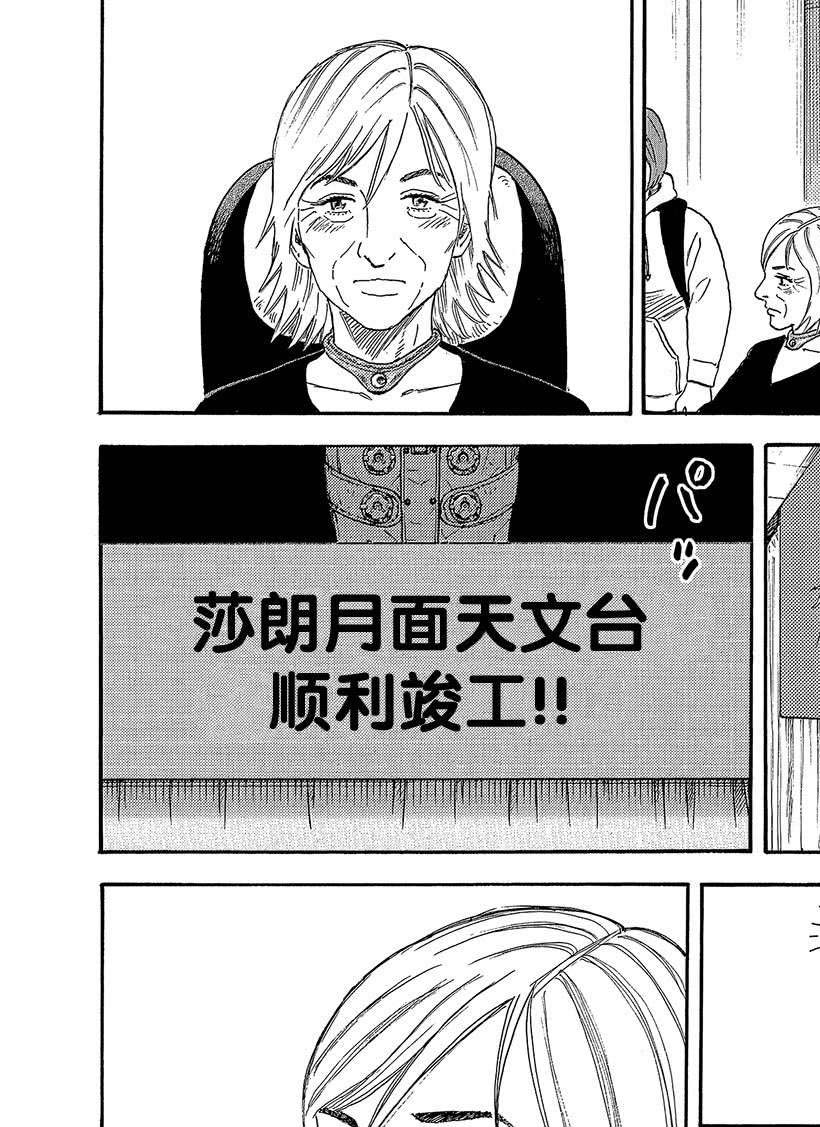 《宇宙兄弟》漫画最新章节第329话免费下拉式在线观看章节第【17】张图片