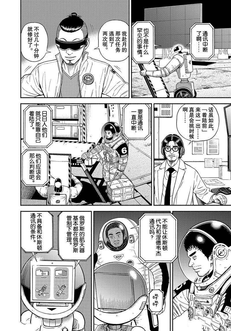 《宇宙兄弟》漫画最新章节第373话免费下拉式在线观看章节第【8】张图片