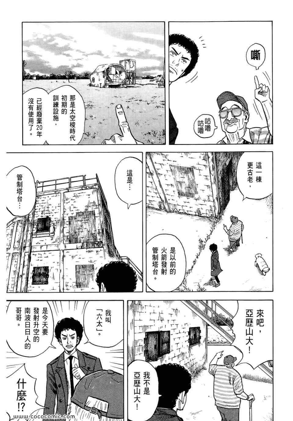 《宇宙兄弟》漫画最新章节第6卷免费下拉式在线观看章节第【207】张图片