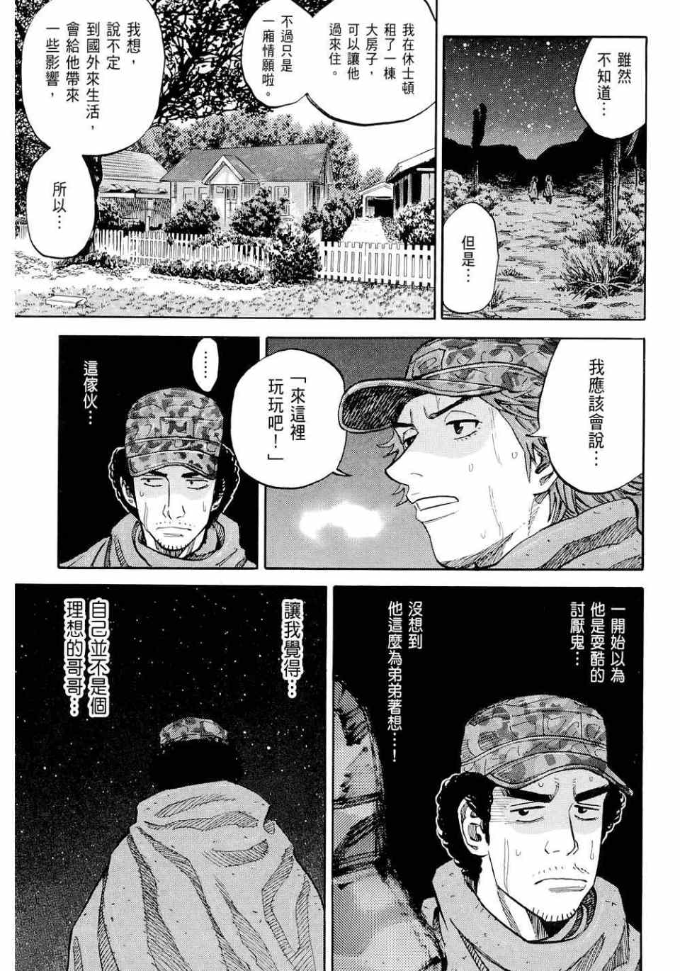 《宇宙兄弟》漫画最新章节第11卷免费下拉式在线观看章节第【9】张图片