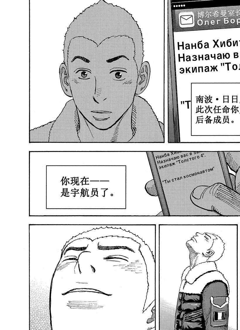 《宇宙兄弟》漫画最新章节第290话 和我想的一样免费下拉式在线观看章节第【10】张图片