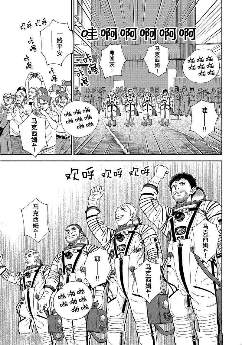 《宇宙兄弟》漫画最新章节第367话免费下拉式在线观看章节第【7】张图片