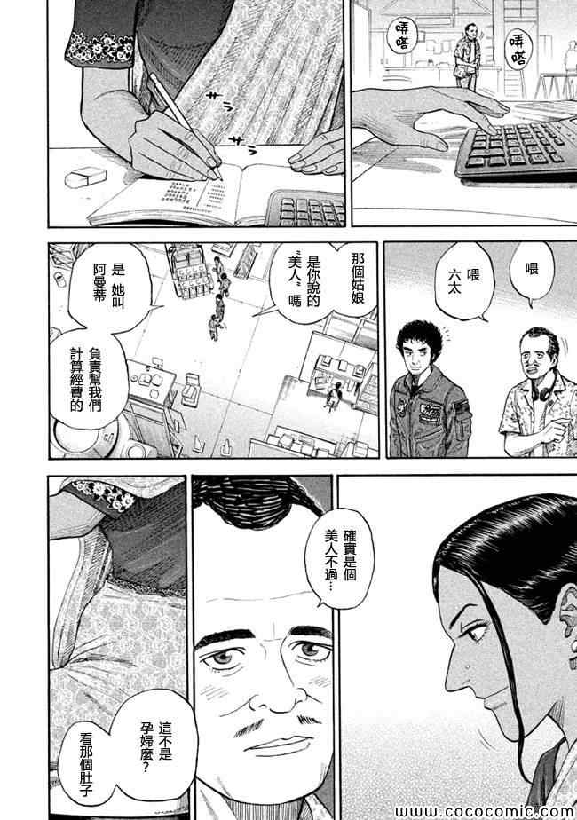 《宇宙兄弟》漫画最新章节第200话免费下拉式在线观看章节第【12】张图片