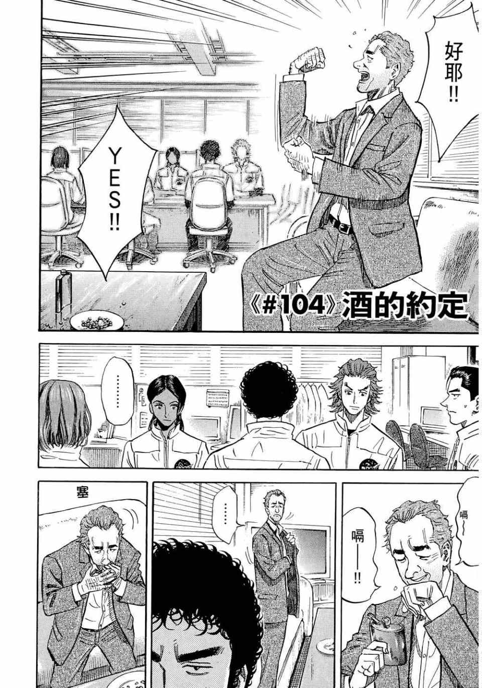 《宇宙兄弟》漫画最新章节第11卷免费下拉式在线观看章节第【94】张图片