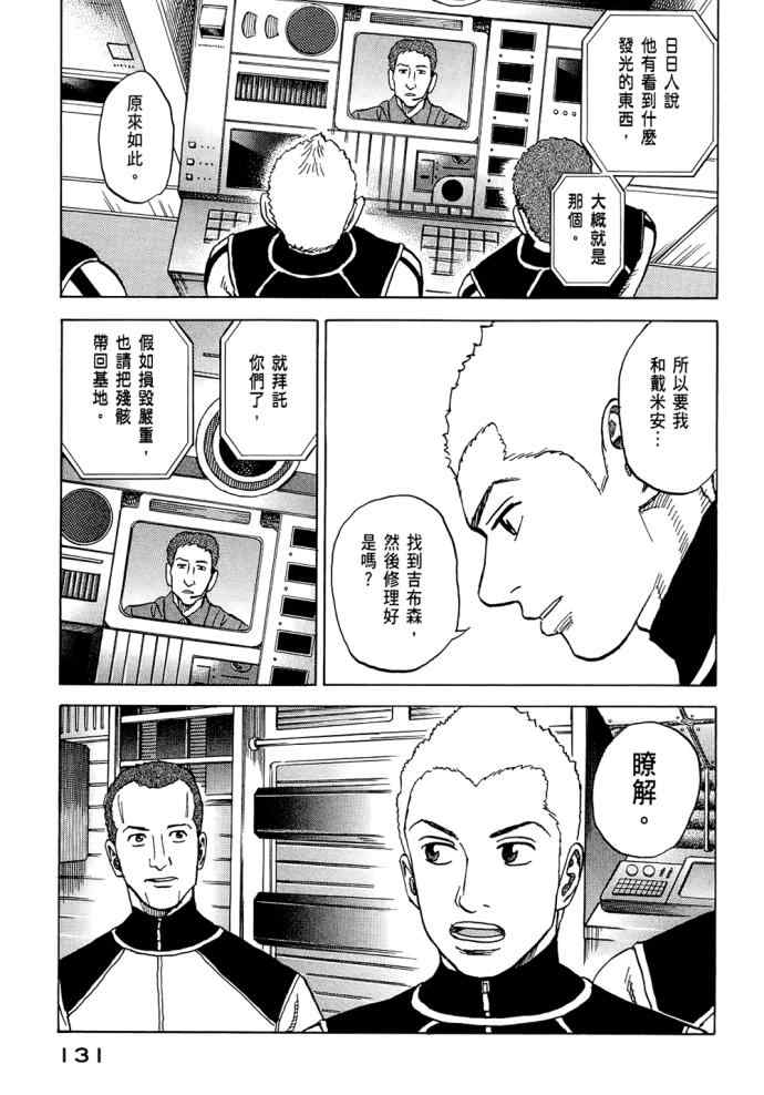 《宇宙兄弟》漫画最新章节第8卷免费下拉式在线观看章节第【130】张图片