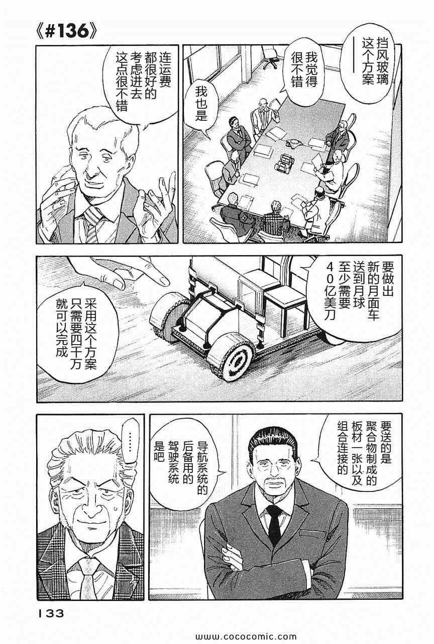 《宇宙兄弟》漫画最新章节第14卷免费下拉式在线观看章节第【131】张图片