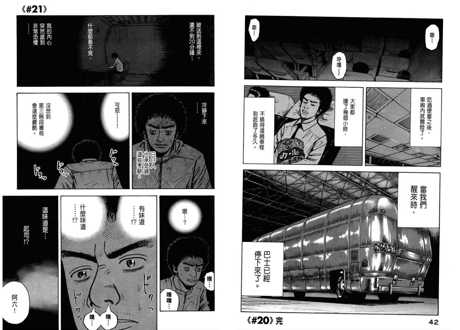 《宇宙兄弟》漫画最新章节第3卷免费下拉式在线观看章节第【23】张图片