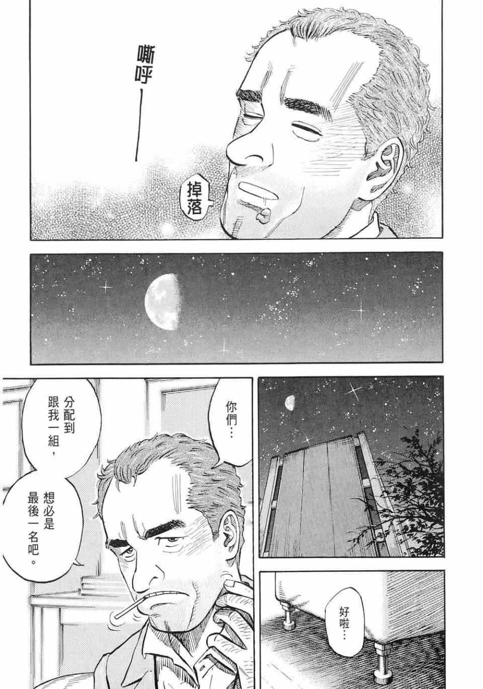 《宇宙兄弟》漫画最新章节第11卷免费下拉式在线观看章节第【59】张图片