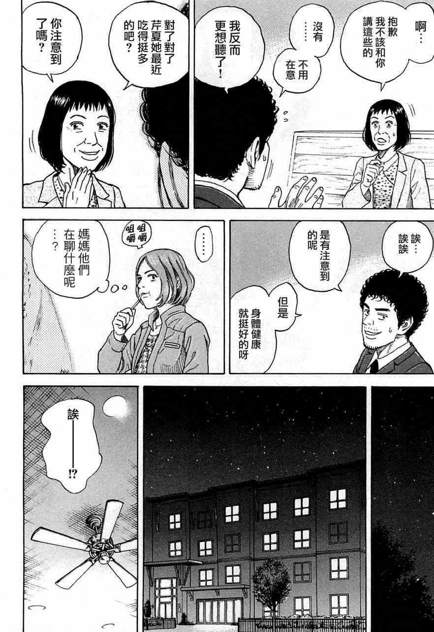 《宇宙兄弟》漫画最新章节第218话免费下拉式在线观看章节第【17】张图片