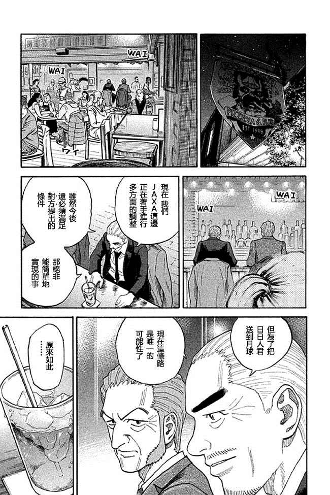 《宇宙兄弟》漫画最新章节第19卷免费下拉式在线观看章节第【173】张图片