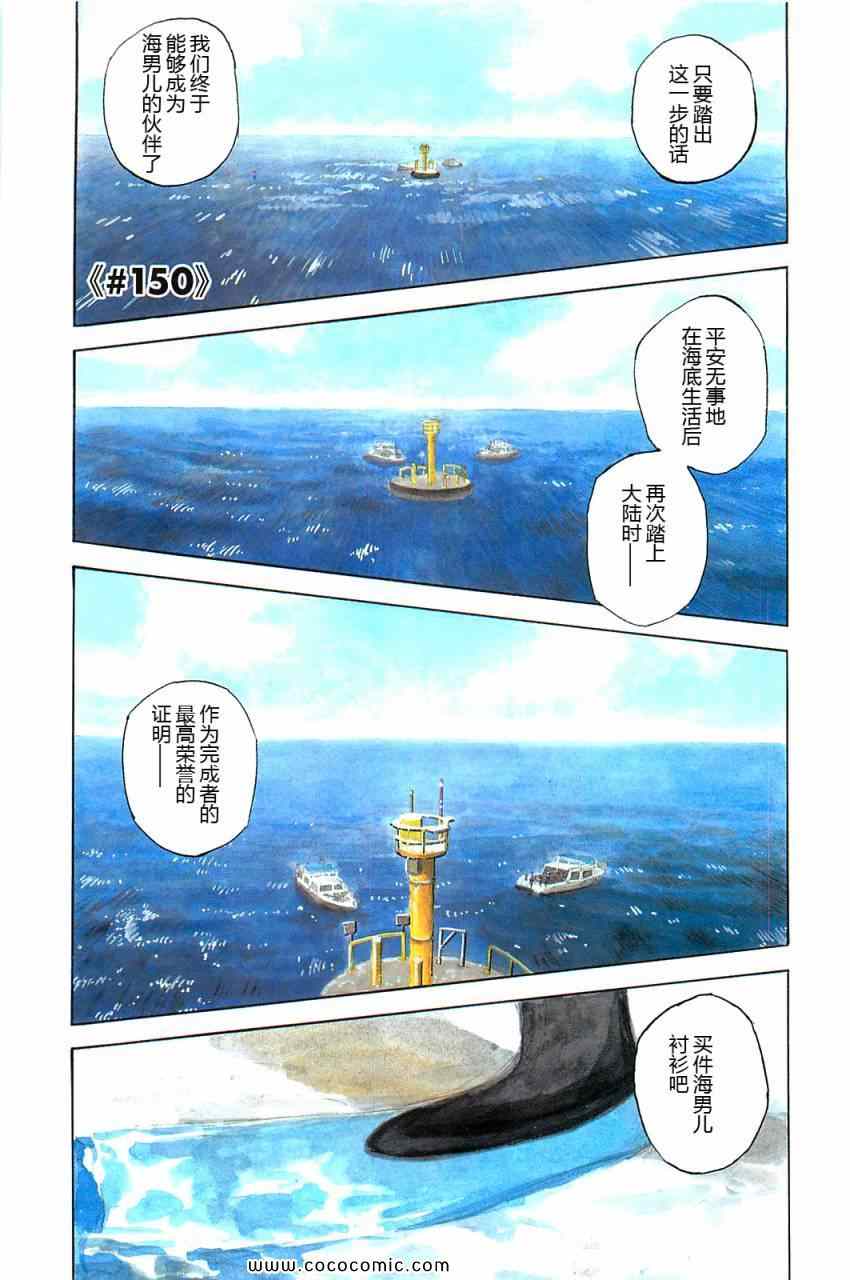 《宇宙兄弟》漫画最新章节第16卷免费下拉式在线观看章节第【3】张图片