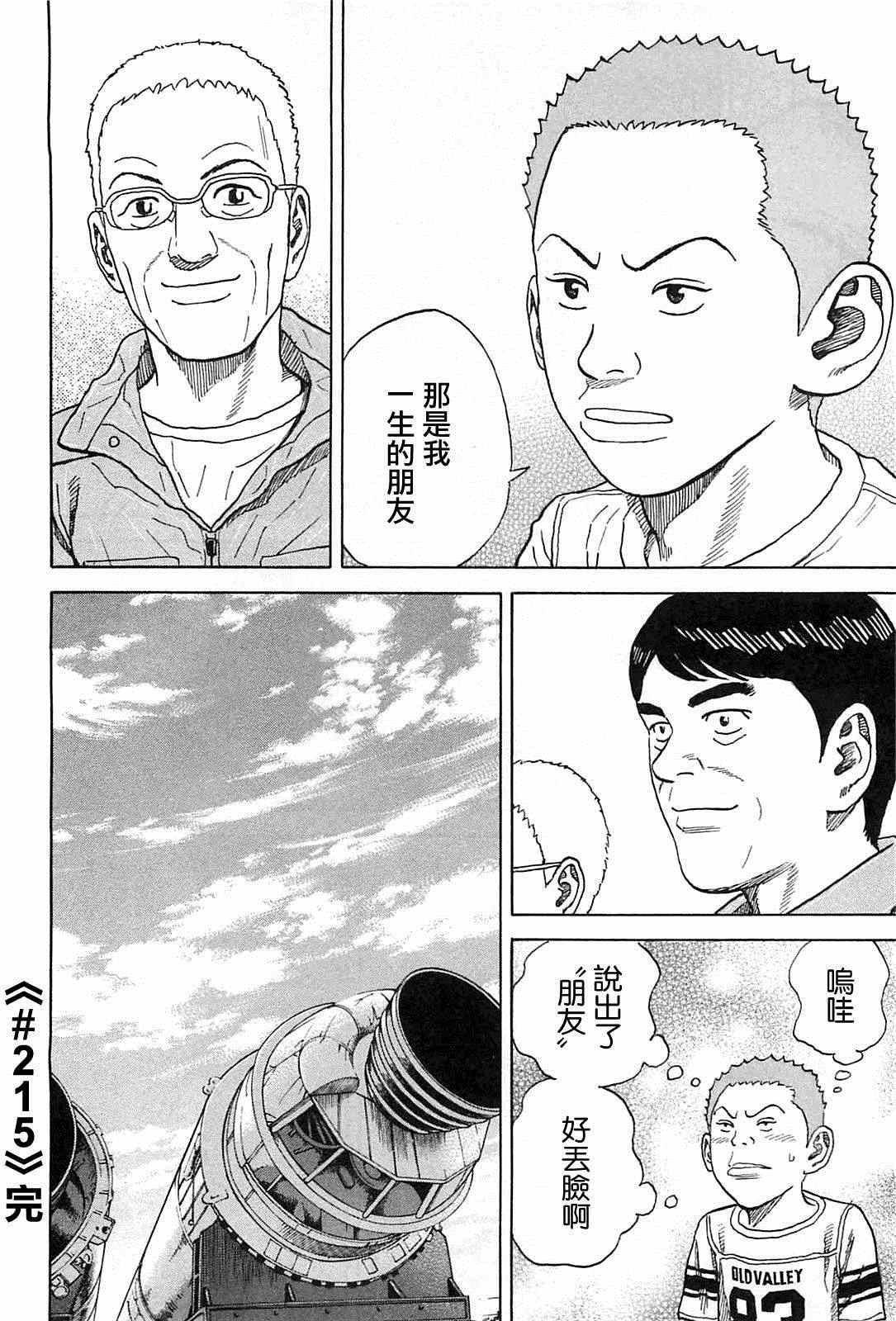 《宇宙兄弟》漫画最新章节第215话免费下拉式在线观看章节第【24】张图片