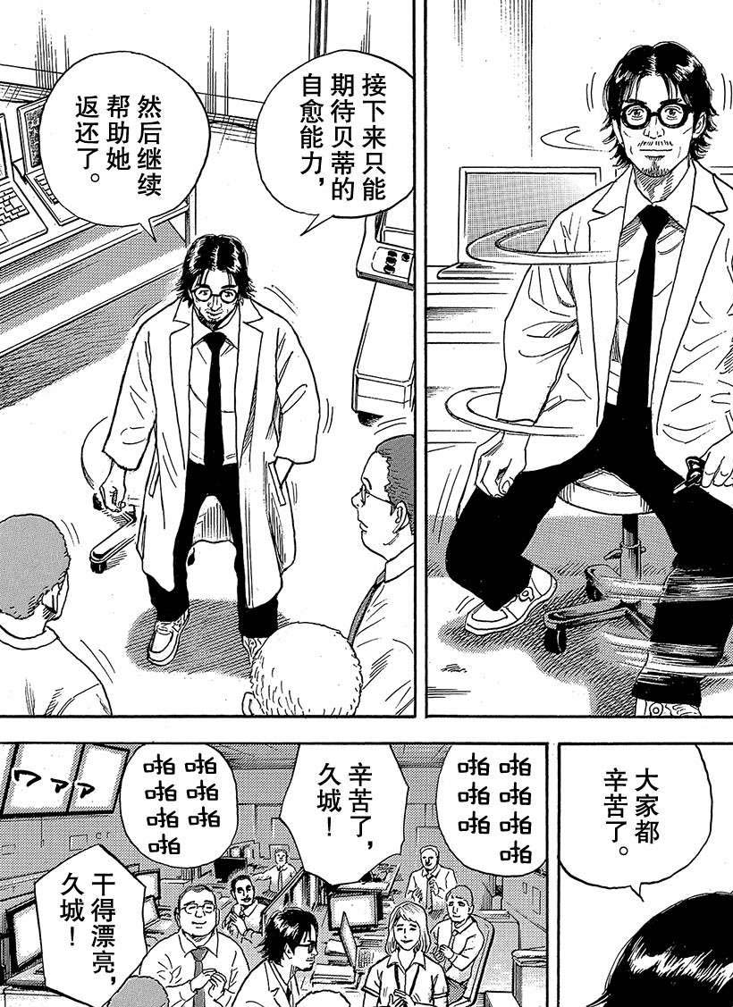 《宇宙兄弟》漫画最新章节第323话免费下拉式在线观看章节第【4】张图片