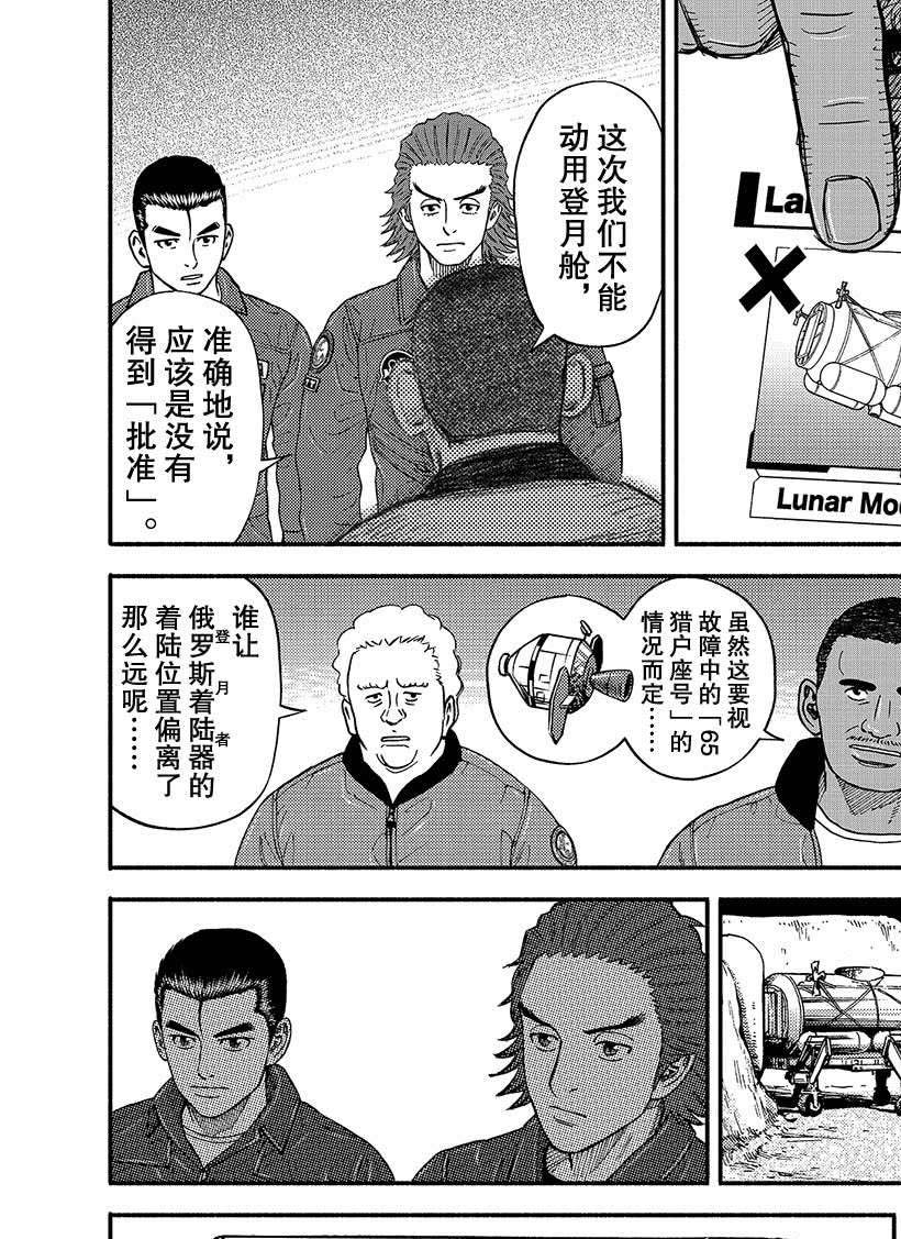 《宇宙兄弟》漫画最新章节第351话免费下拉式在线观看章节第【11】张图片