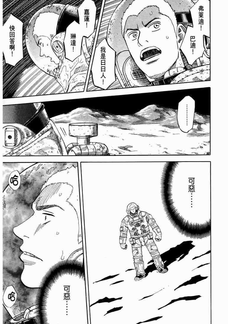 《宇宙兄弟》漫画最新章节第9卷免费下拉式在线观看章节第【78】张图片