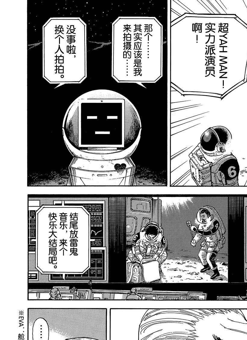 《宇宙兄弟》漫画最新章节第324话免费下拉式在线观看章节第【9】张图片