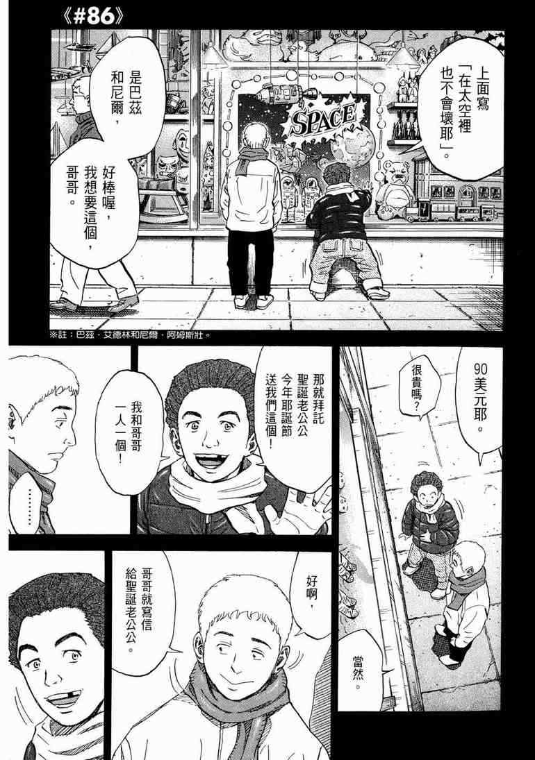 《宇宙兄弟》漫画最新章节第9卷免费下拉式在线观看章节第【160】张图片