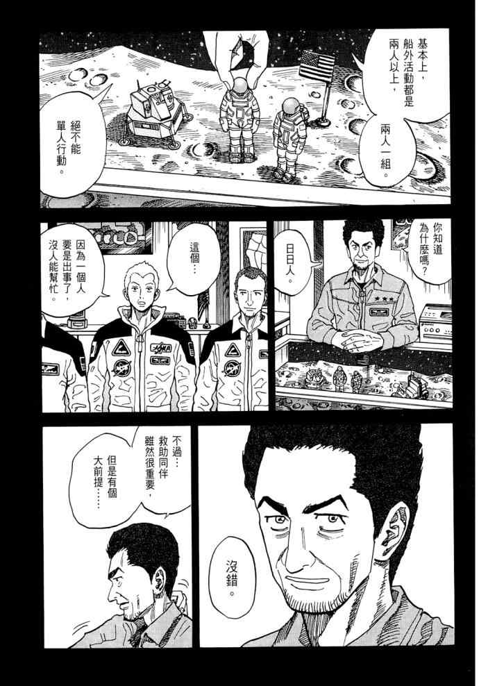 《宇宙兄弟》漫画最新章节第8卷免费下拉式在线观看章节第【185】张图片