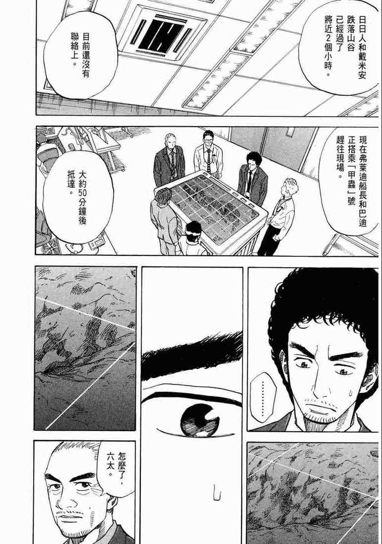 《宇宙兄弟》漫画最新章节第9卷免费下拉式在线观看章节第【42】张图片