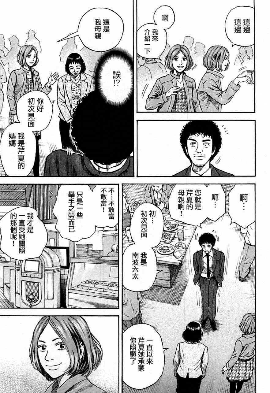 《宇宙兄弟》漫画最新章节第218话免费下拉式在线观看章节第【10】张图片