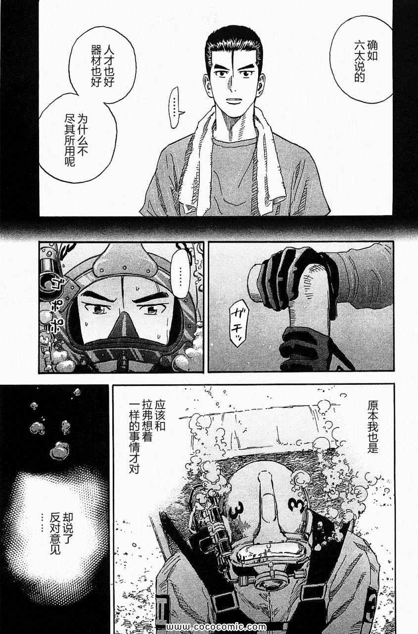 《宇宙兄弟》漫画最新章节第16卷免费下拉式在线观看章节第【158】张图片