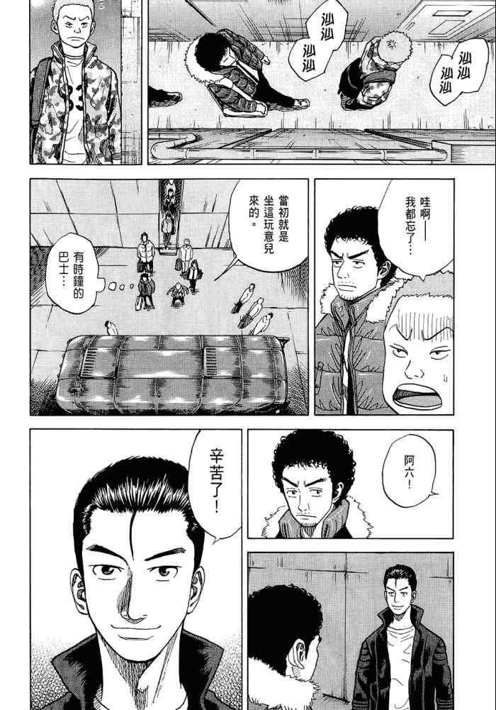 《宇宙兄弟》漫画最新章节第5卷免费下拉式在线观看章节第【36】张图片