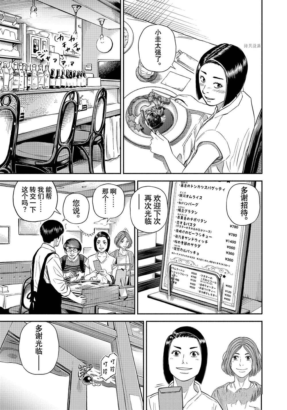 《宇宙兄弟》漫画最新章节第383话免费下拉式在线观看章节第【13】张图片