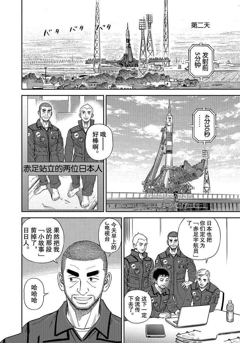 《宇宙兄弟》漫画最新章节第366话免费下拉式在线观看章节第【18】张图片