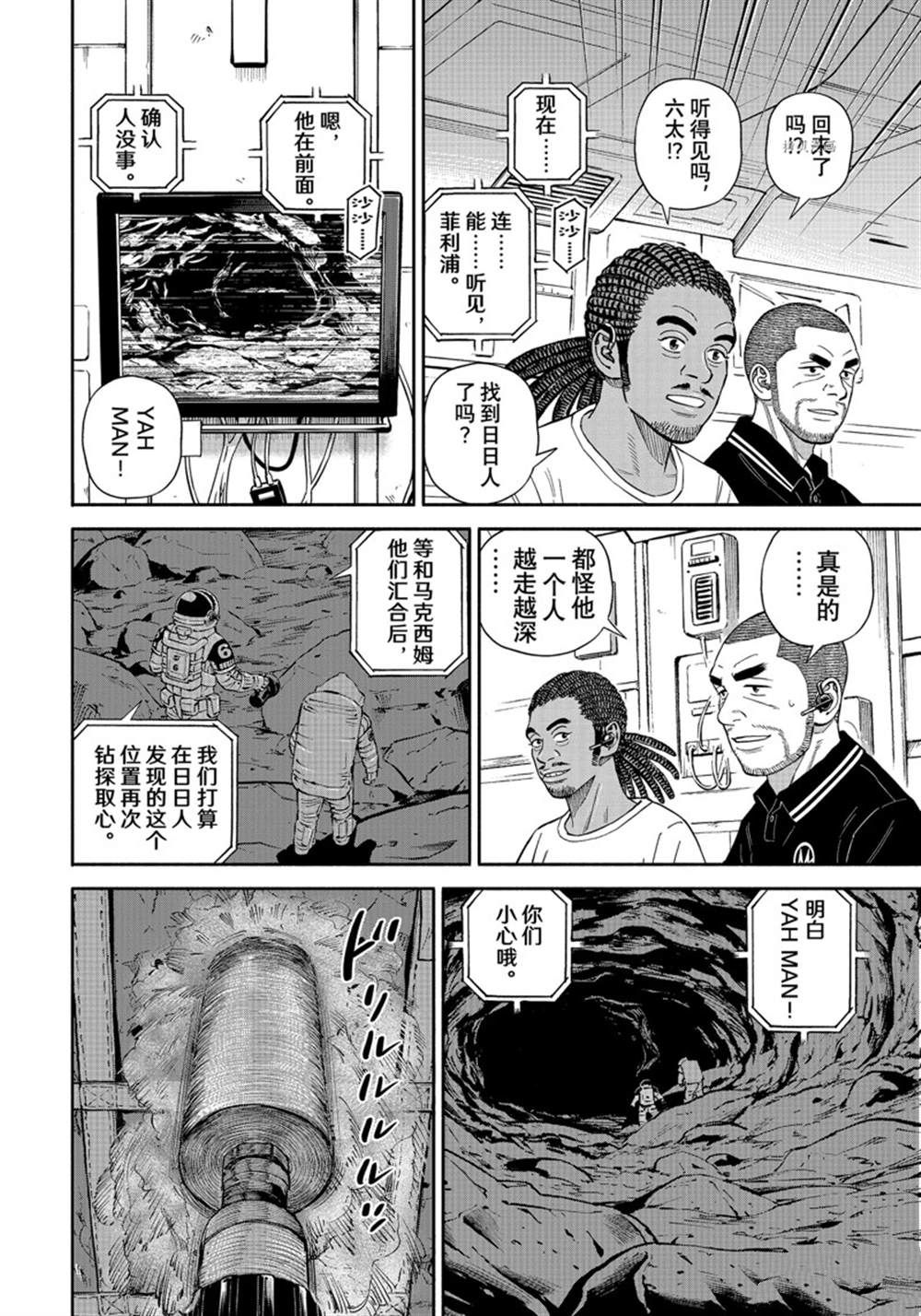 《宇宙兄弟》漫画最新章节第386话免费下拉式在线观看章节第【4】张图片