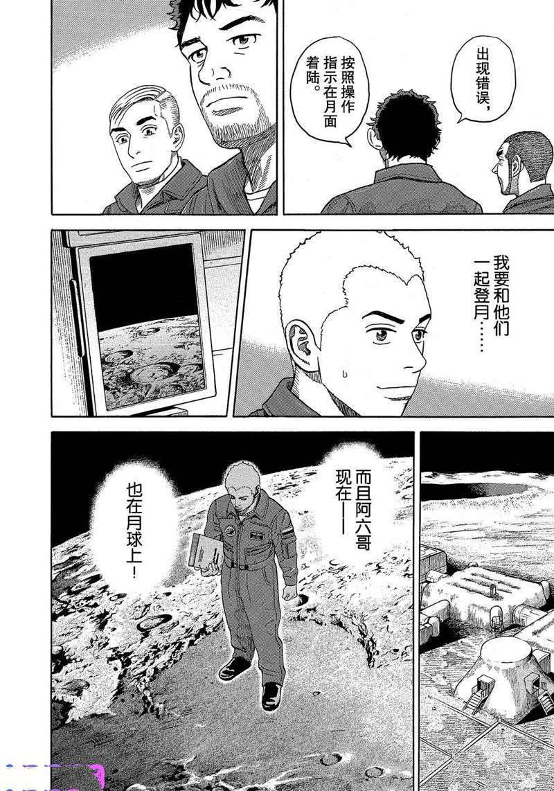 《宇宙兄弟》漫画最新章节第335话免费下拉式在线观看章节第【12】张图片