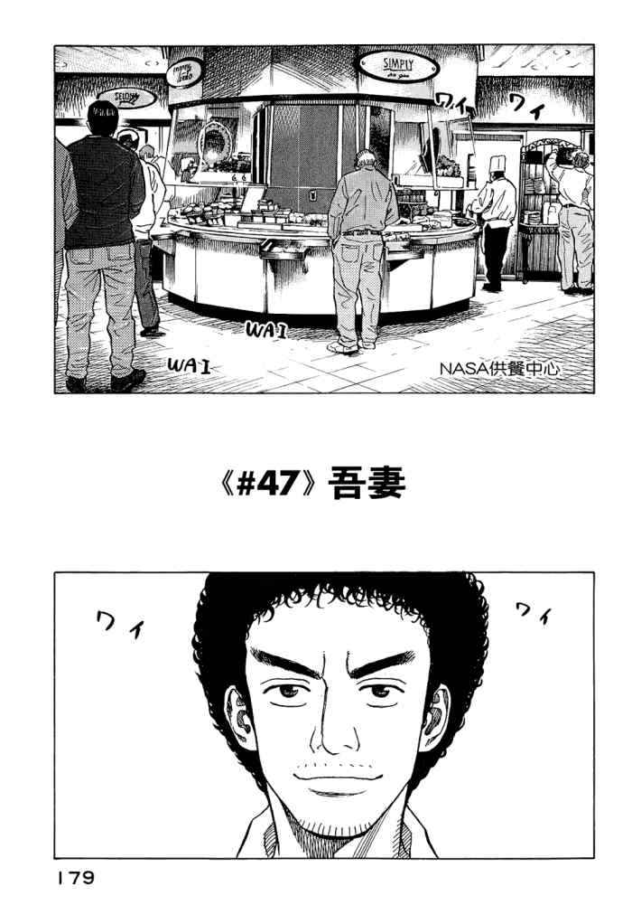 《宇宙兄弟》漫画最新章节第5卷免费下拉式在线观看章节第【181】张图片