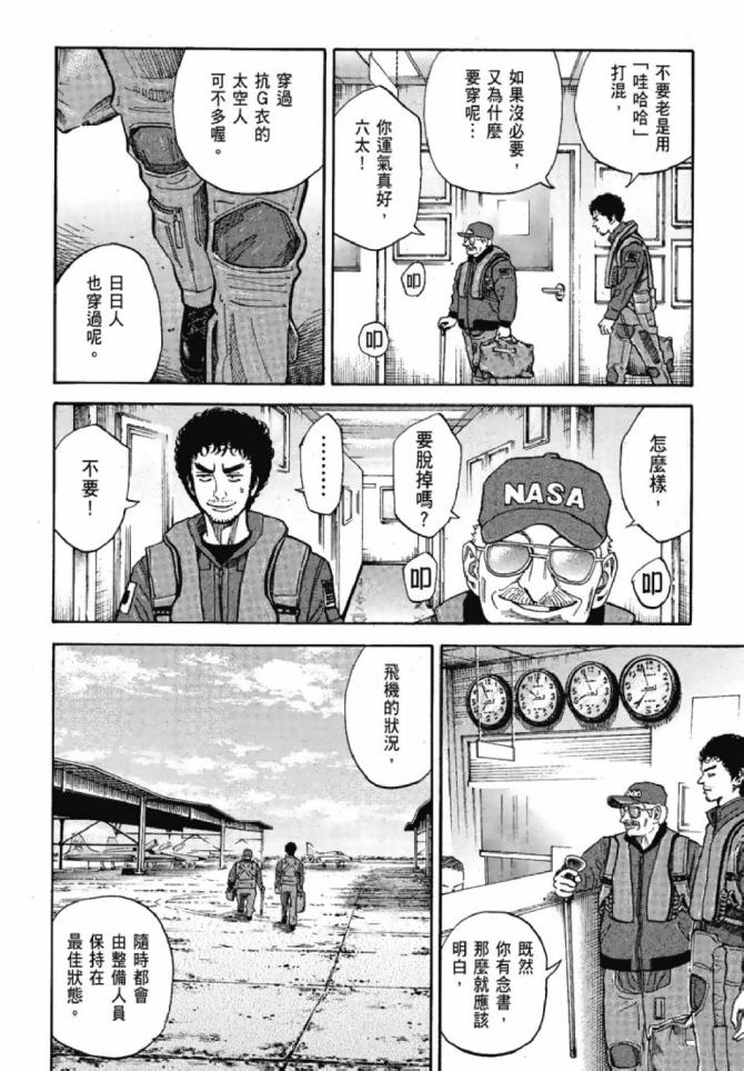 《宇宙兄弟》漫画最新章节第13卷免费下拉式在线观看章节第【70】张图片