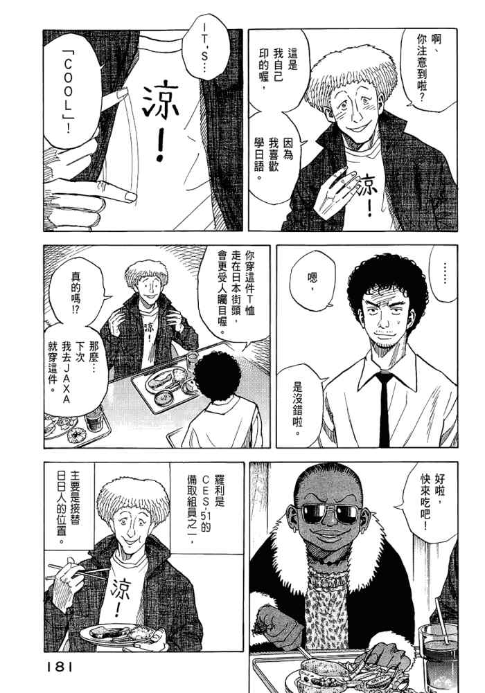 《宇宙兄弟》漫画最新章节第5卷免费下拉式在线观看章节第【183】张图片