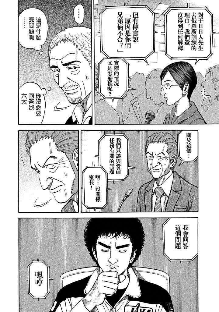 《宇宙兄弟》漫画最新章节第211话免费下拉式在线观看章节第【9】张图片