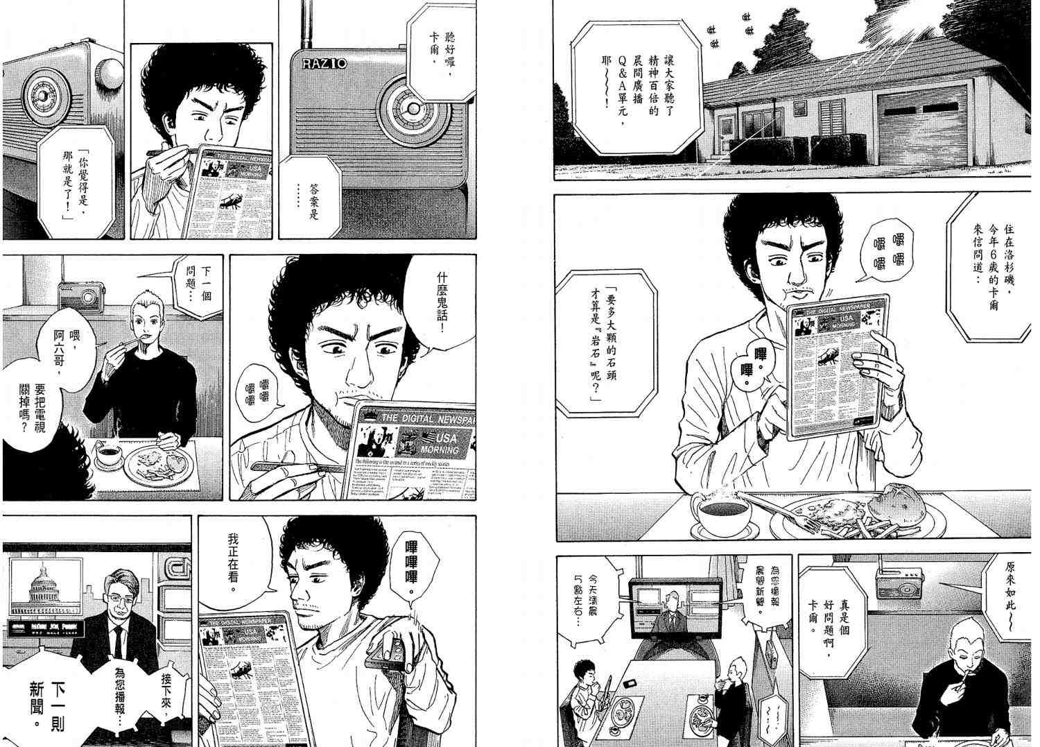 《宇宙兄弟》漫画最新章节第2卷免费下拉式在线观看章节第【39】张图片