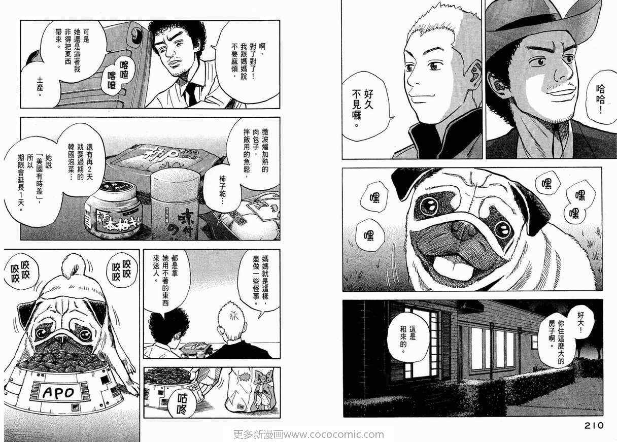 《宇宙兄弟》漫画最新章节第1卷免费下拉式在线观看章节第【107】张图片