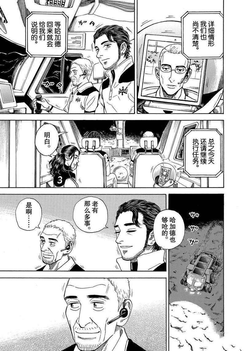 《宇宙兄弟》漫画最新章节第304话免费下拉式在线观看章节第【9】张图片