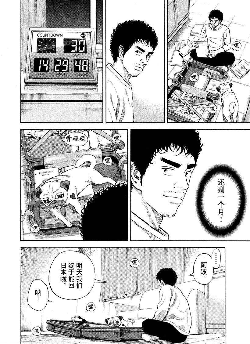 《宇宙兄弟》漫画最新章节第230话 还是老样子免费下拉式在线观看章节第【15】张图片