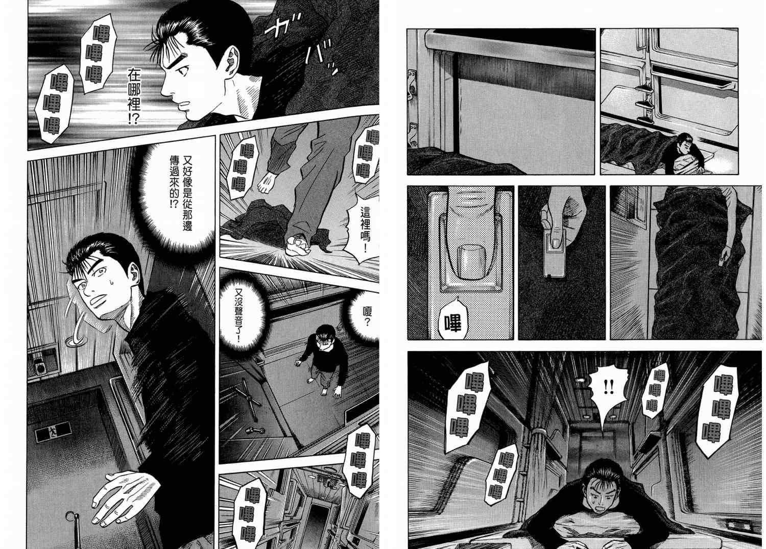 《宇宙兄弟》漫画最新章节第4卷免费下拉式在线观看章节第【34】张图片