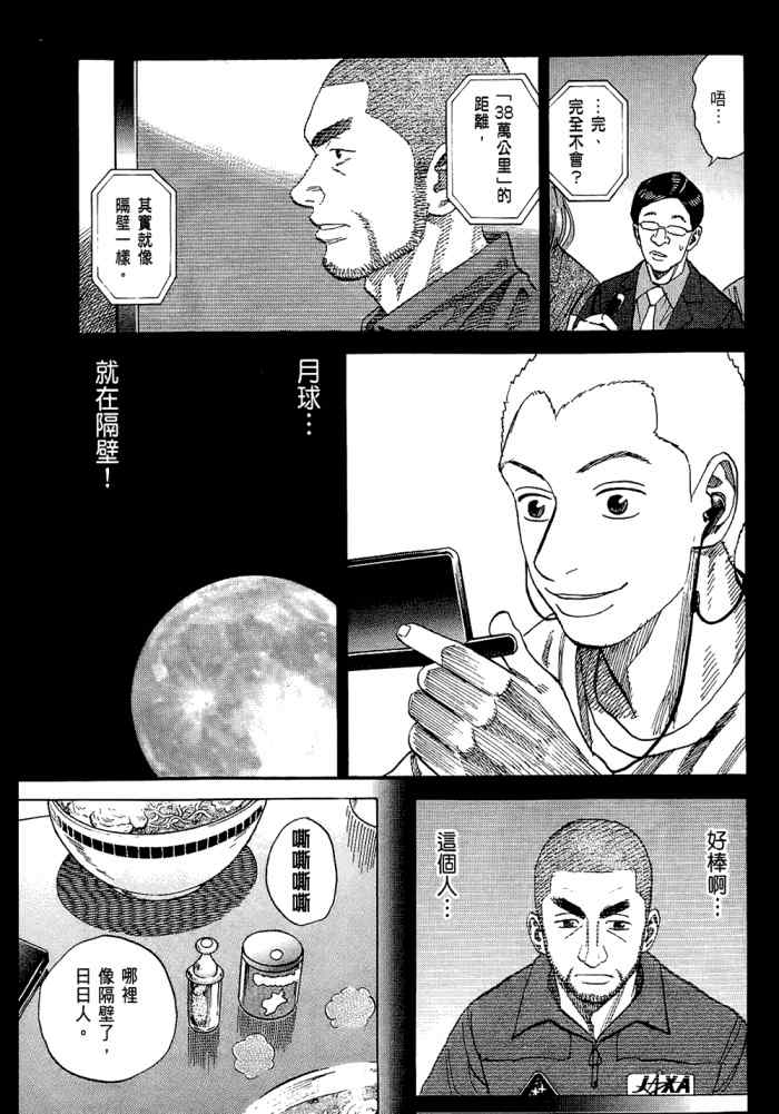 《宇宙兄弟》漫画最新章节第5卷免费下拉式在线观看章节第【207】张图片