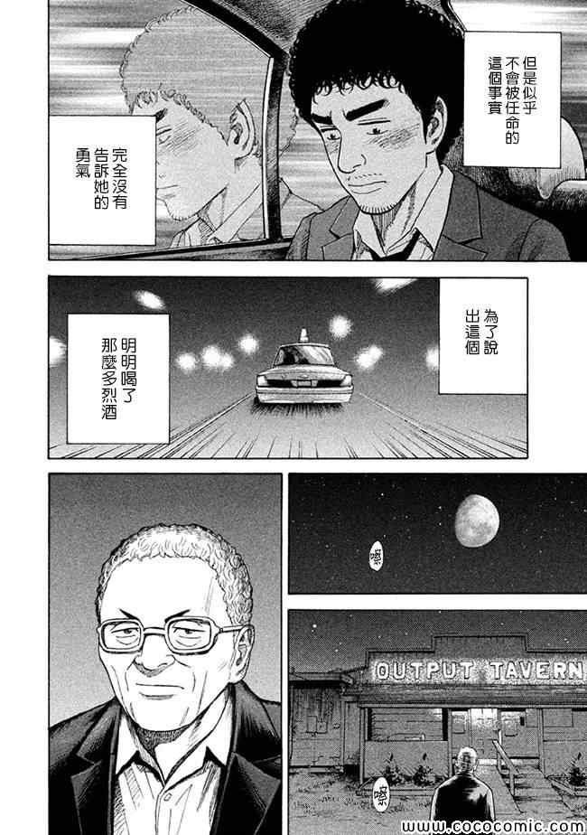 《宇宙兄弟》漫画最新章节第207话免费下拉式在线观看章节第【18】张图片