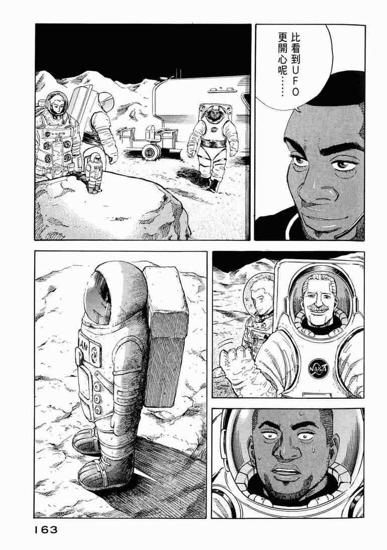 《宇宙兄弟》漫画最新章节第9卷免费下拉式在线观看章节第【164】张图片