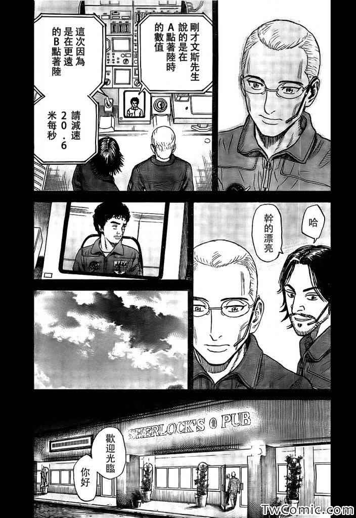 《宇宙兄弟》漫画最新章节第190话免费下拉式在线观看章节第【14】张图片