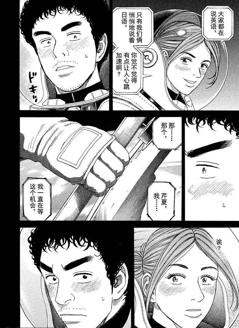 《宇宙兄弟》漫画最新章节第243话 治愈心灵的交会免费下拉式在线观看章节第【1】张图片