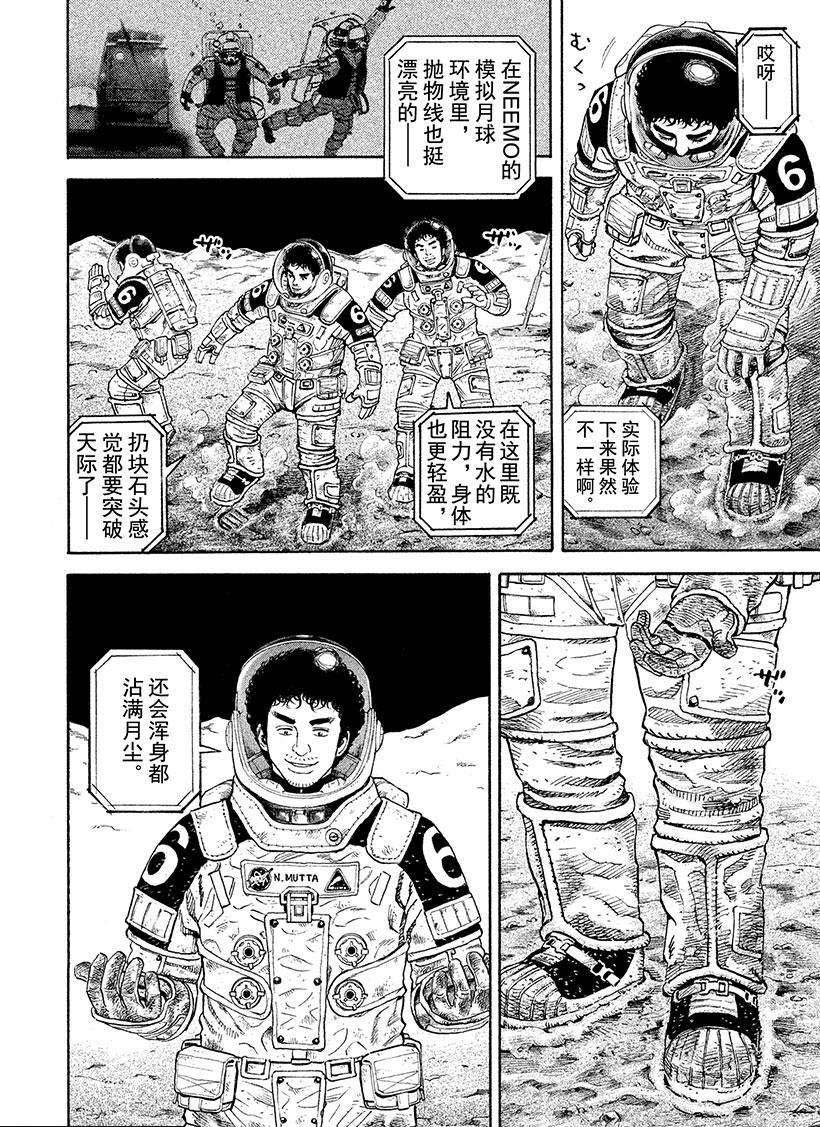 《宇宙兄弟》漫画最新章节第250话免费下拉式在线观看章节第【9】张图片