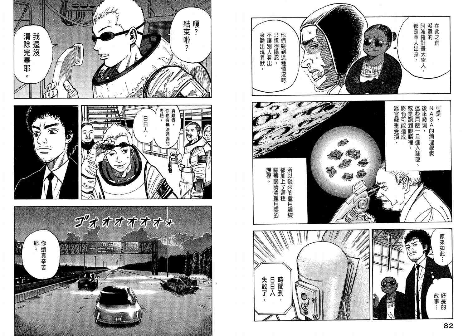 《宇宙兄弟》漫画最新章节第2卷免费下拉式在线观看章节第【44】张图片