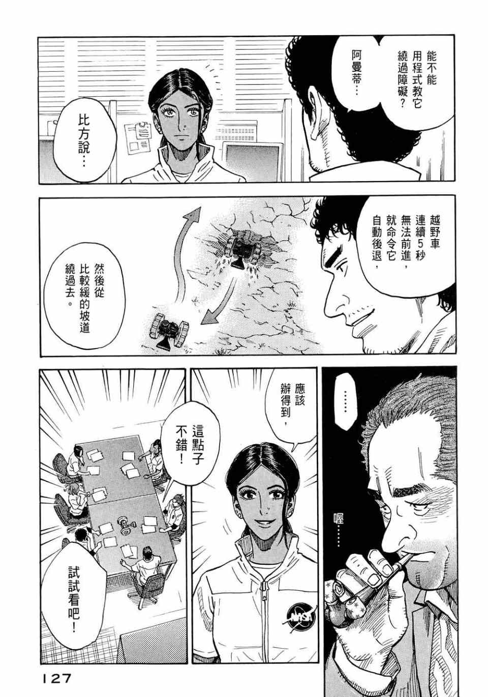 《宇宙兄弟》漫画最新章节第11卷免费下拉式在线观看章节第【129】张图片