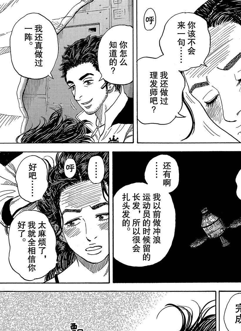 《宇宙兄弟》漫画最新章节第318话免费下拉式在线观看章节第【8】张图片