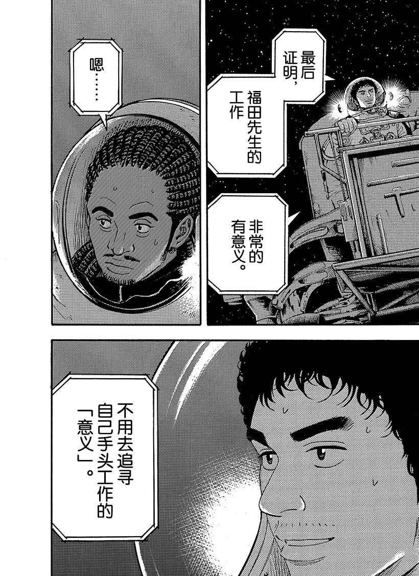 《宇宙兄弟》漫画最新章节第327话免费下拉式在线观看章节第【15】张图片